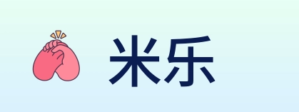 米乐 Logo
